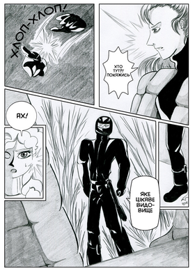 Read Sacred Blood - volume 3  1 Page 8 in Ukrainian
