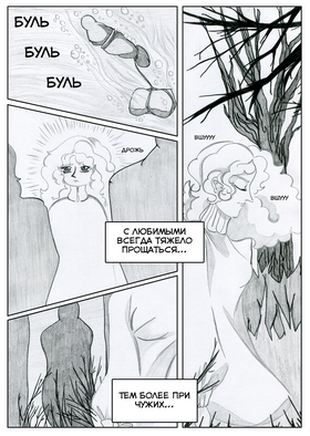 Read Sacred Blood - volume 3  1 Page 5 in Russian
