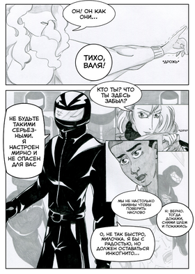 Read Sacred Blood - volume 3  1 Page 9 in Russian