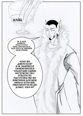 Read Sacred Blood - volume 3  2 Page 5 in Ukrainian