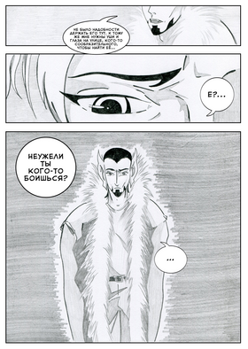 Read Sacred Blood - volume 3  2 Page 4 in Russian
