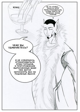 Read Sacred Blood - volume 3  2 Page 5 in Russian