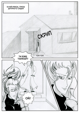 Read Sacred Blood - volume 3  3 Page 5 in Ukrainian