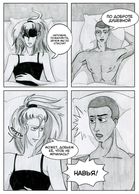 Read Sacred Blood - volume 3  3 Page 3 in Russian