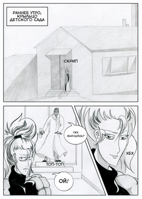 Read Sacred Blood - volume 3  3 Page 5 in Russian