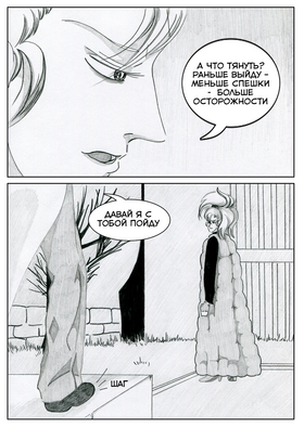 Read Sacred Blood - volume 3  3 Page 6 in Russian