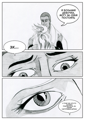 Read Sacred Blood - volume 3  3 Page 9 in Russian