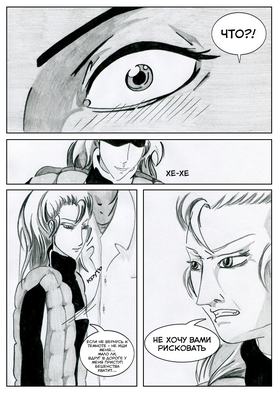 Read Sacred Blood - volume 3  3 Page 10 in Russian