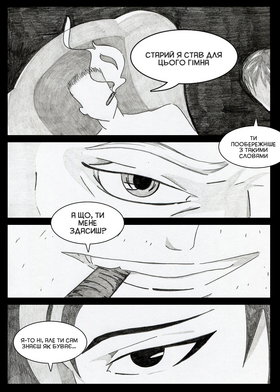 Read Sacred Blood - volume 3  4 Page 8 in Ukrainian