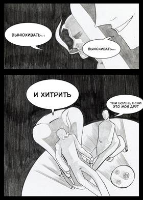 Read Sacred Blood - volume 3  4 Page 4 in Russian