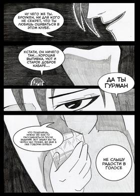 Read Sacred Blood - volume 3  4 Page 5 in Russian
