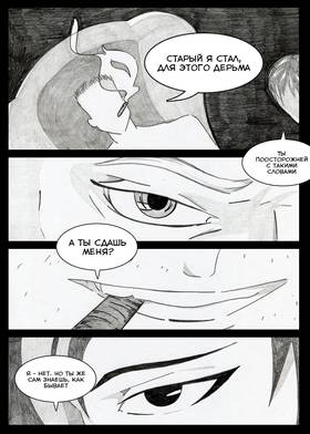 Read Sacred Blood - volume 3  4 Page 8 in Russian