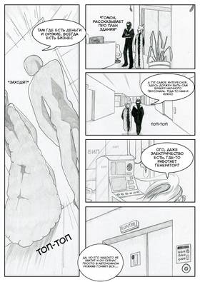 Read Sacred Blood - volume 3  5 Page 9 in Russian