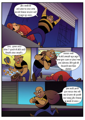 Read chullu aur lutera bhoot  1 Page 3 in Hindi