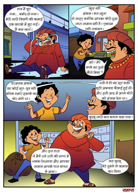 Read chullu aur lutera bhoot  1 Page 5 in Hindi
