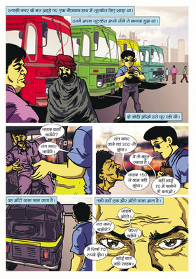 Read comic meri jaan (CMJ)  1 Page 5 in Hindi
