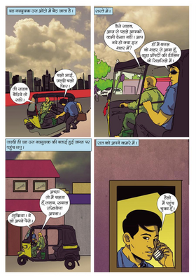 Read comic meri jaan (CMJ)  1 Page 6 in Hindi