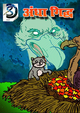 Read comic meri jaan (CMJ)  1 Page 10 in Hindi