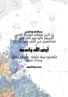 Read أرض الله الواسعة  1 Page 2 in Arabic