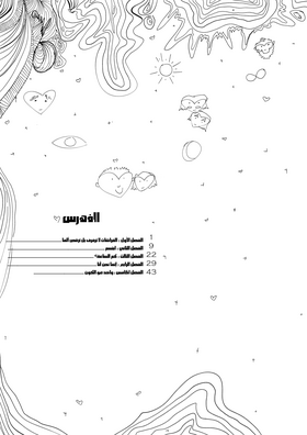 Read أرض الله الواسعة  1 Page 4 in Arabic