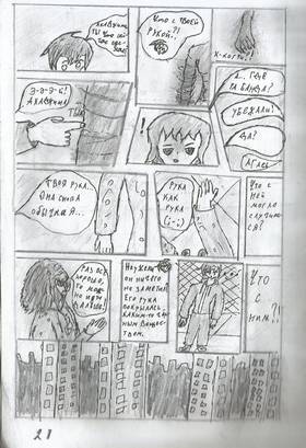Read Demon inside me  2 Page 8 in Russian