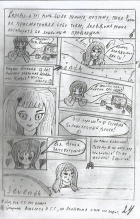Read Demon inside me  2 Page 9 in Russian