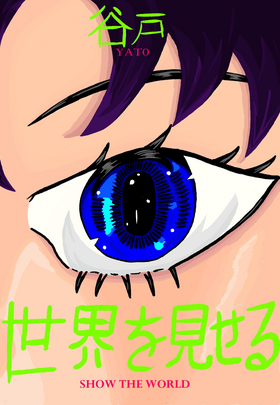 Read Show The World  1 Page 1 in English