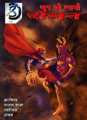 Read khoon ki pyasi daulat  1 Page 1 in Hindi