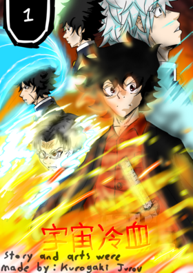 Read Uchu seiketsu 宇宙冷血 book 1 ( english )  1 Page 1 in English