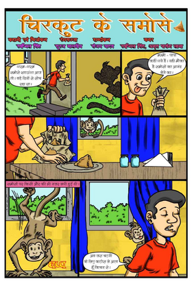 Read chirkut ke samose  1 Page 2 in Hindi