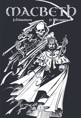Read Macbeth - The Graphic Novel  1 Page 2 in English
