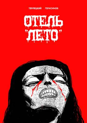 Read Hotel 'LETO'  1 Page 1 in English