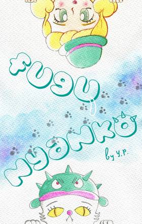 Read Fugu Nyanko  3 Page 1 in English