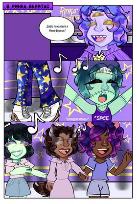 Read Paige’s Backstory  2 Page 3 in Russian