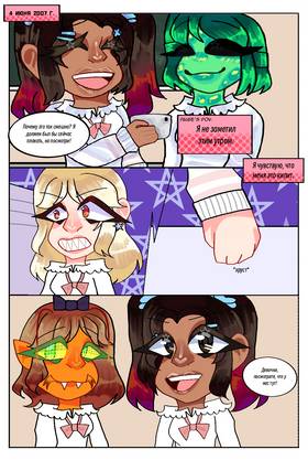 Read Paige’s Backstory  3 Page 1 in Russian