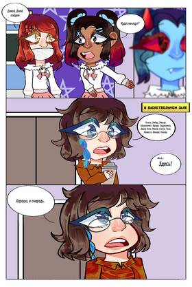 Read Paige’s Backstory  4 Page 2 in Russian