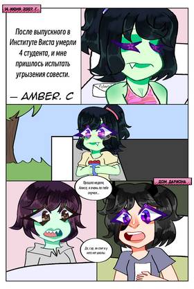 Read Paige’s Backstory  12 Page 1 in Russian
