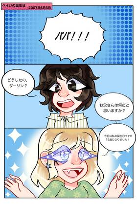 Read Paige’s Backstory  2 Page 1 in Japanese