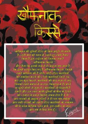 Read khaufnaak kisse 1  1 Page 4 in Hindi