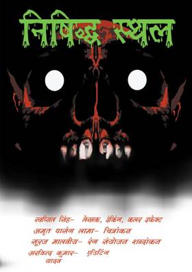 Read khaufnaak kisse 1  1 Page 10 in Hindi