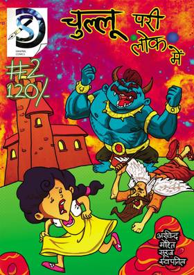 Read chullu parilok me  1 Page 1 in Hindi