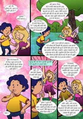 Read chullu parilok me  1 Page 8 in Hindi