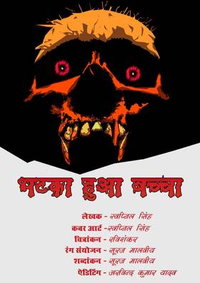 Read khaufnaak kisse 2  1 Page 4 in Hindi