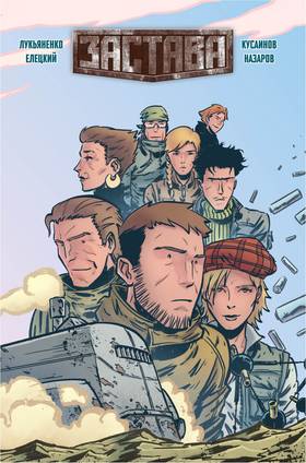 Read Застава (глава 1)  1 Page 1 in Russian