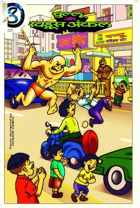 Read chullu aur khadus uncle  1 Page 3 in Hindi