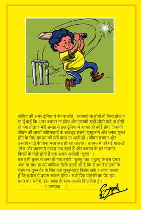 Read chullu aur khadus uncle  1 Page 4 in Hindi