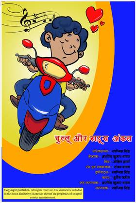 Read chullu aur khadus uncle  1 Page 5 in Hindi