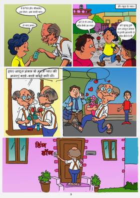 Read chullu aur khadus uncle  1 Page 9 in Hindi