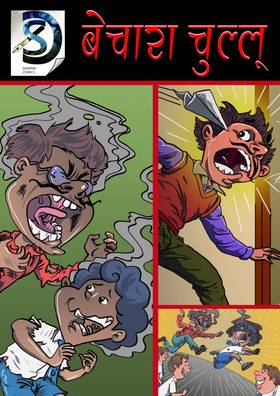 Read bechara chullu  1 Page 1 in Hindi