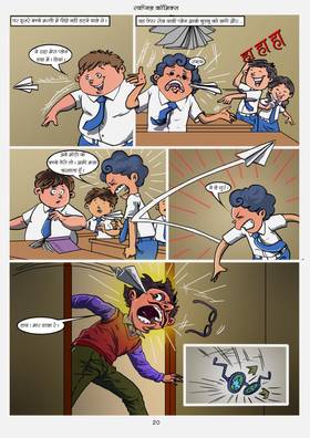 Read bechara chullu  1 Page 3 in Hindi